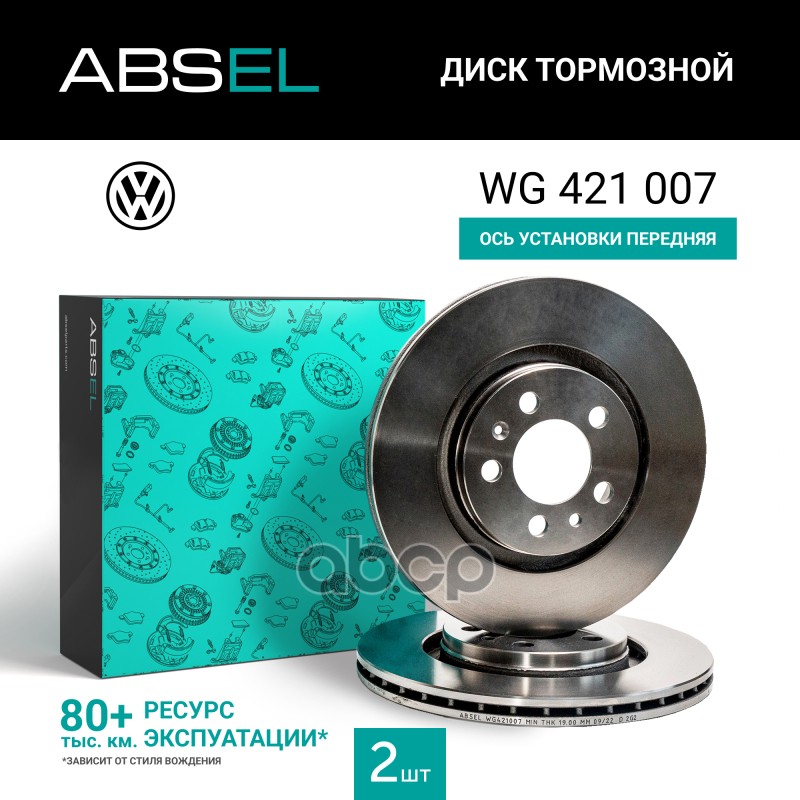 Диск тормозной передний WG421007 ABSEL арт. WG421007