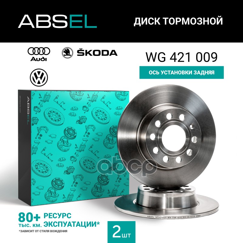 Диск Тормозной Задний ABSEL арт. WG421009