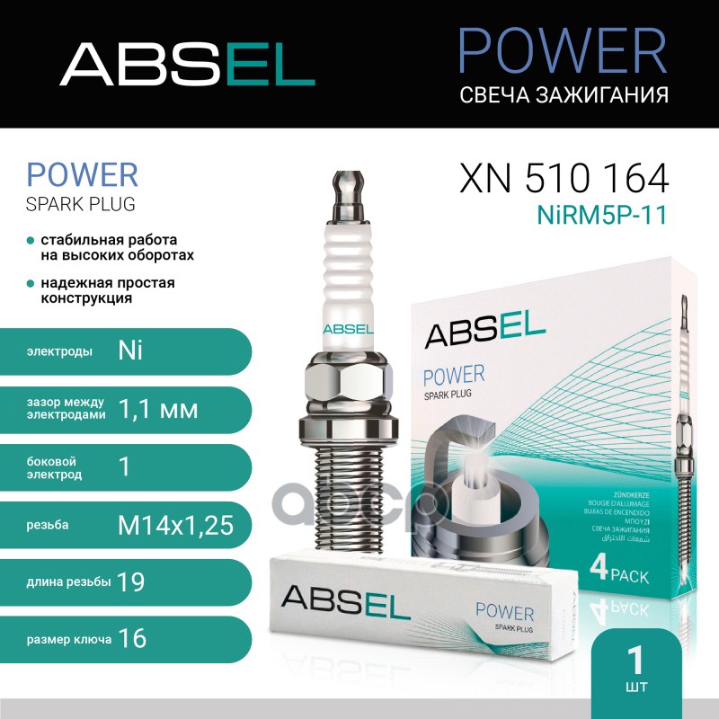 Свеча зажигания NiRM5P-11 ABSEL арт. XN510164