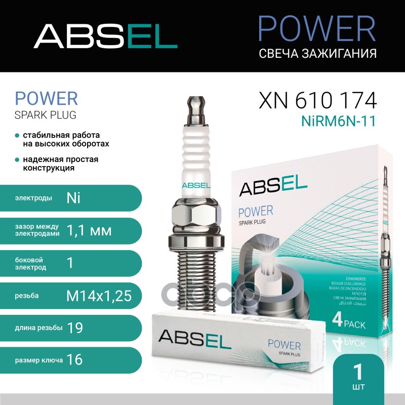 Свеча Зажигания Nirm6n-11 ABSEL арт. XN610174