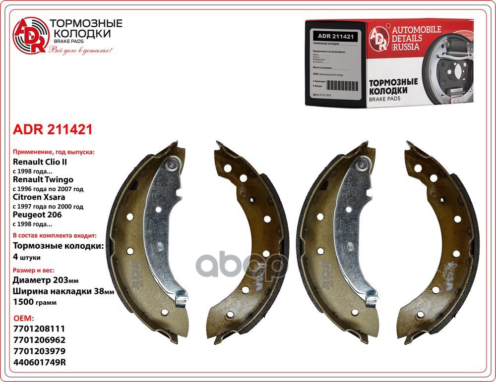 Колодки тормозные задние RENAULT - Logan, Clio, OEM 4241.J1 / 203х38 mm (Т.С. TRW) ADR ADR211421 ADR арт. ADR211421