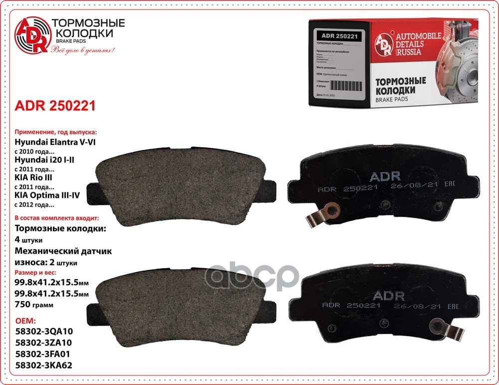 Колодки тормозные Solaris, Accent (2011 -), Rio (2011 -) задние дисковые (к-т 4 шт.) ADR арт. ADR250221