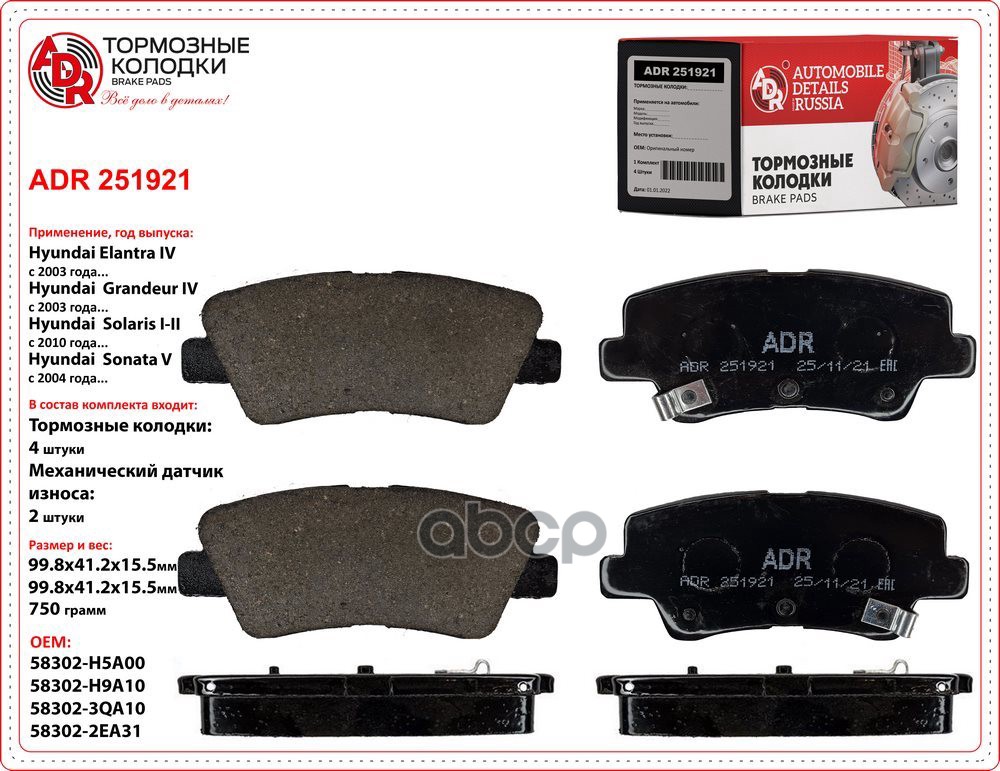Колодки тормозные задние с отверстиями HYUNDAI Solaris, OEM 58302-3ZA16 с мех. дат. ADR ADR251921 ADR арт. ADR251921