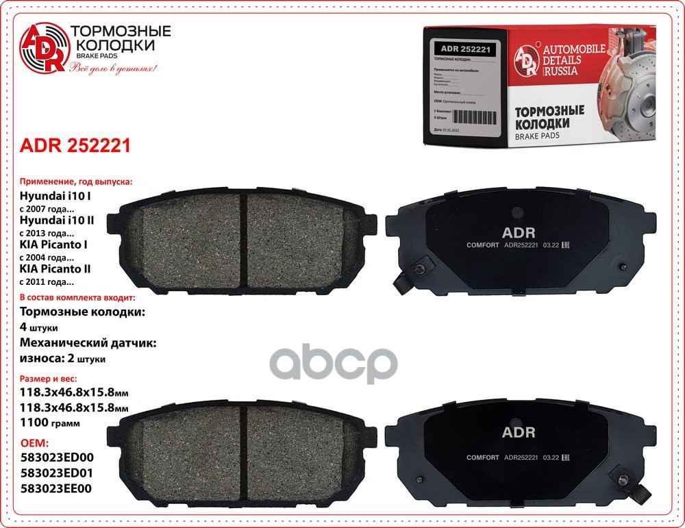 Колодки задние ADR252221 KIA Sorento OEM 58302-3EE00 ADR ADR252221 ADR арт. ADR252221
