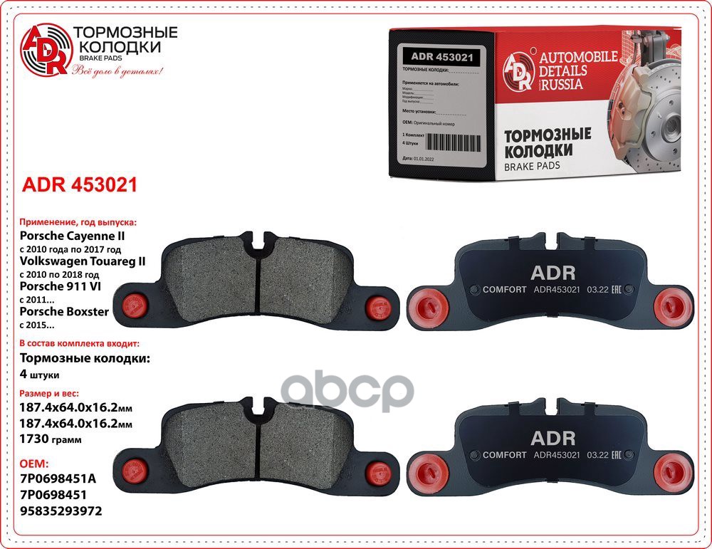 Колодки задние ADR453021 PORSCHE Cayenne II OEM 958 352 939 72 ADR ADR453021 ADR арт. ADR453021