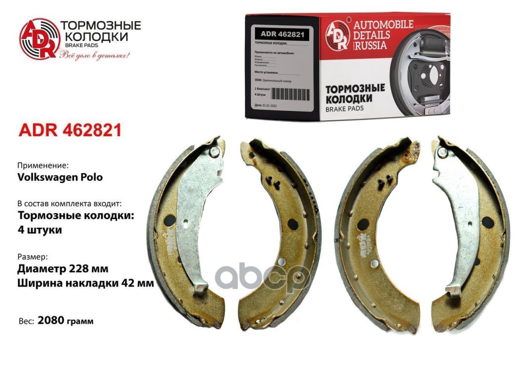 Колодки тормозные задние с рычагом VW Polo (PR-1KC), SKODA Oktavia I, II, (228x42) OEM 6RU 698 525 A ADR462821 ADR арт. ADR46...