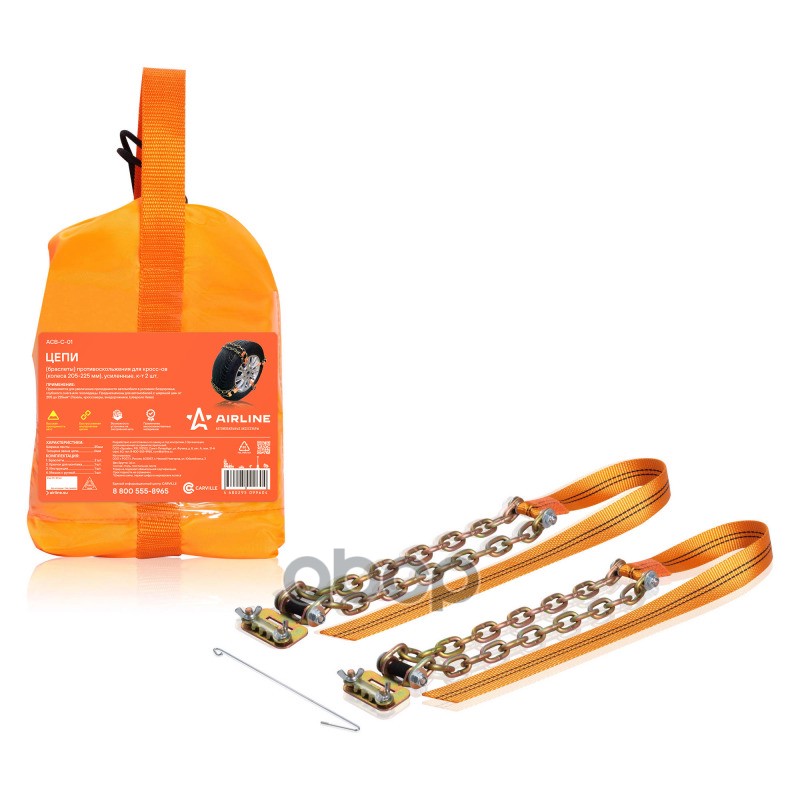 Цепи (Браслеты) Противоскольжения Для Кросс-Ов (Колёса 205-225 Мм), Усиленные, К-Т 2 Шт. AIRLINE арт. ACBC01