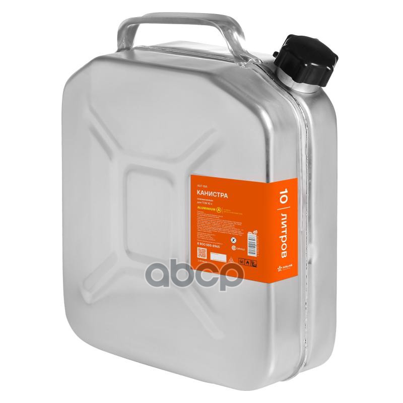 Канистра 10Л Алюминиевая (Acf-10A) AIRLINE арт. acf-10a