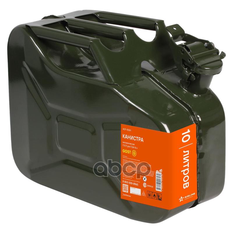 Канистра 10 л ГОСТ металлическая горизонтальная (ACF-10GH) AIRLINE арт. ACF10GH