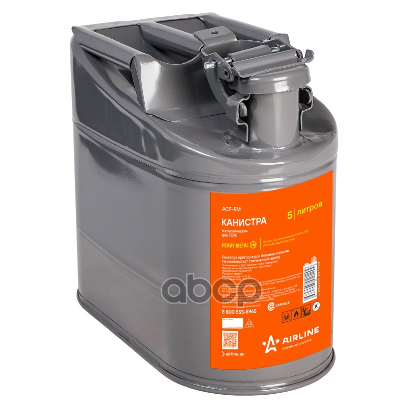 Канистра 5л металлическая (ACF-5M) AIRLINE арт. acf-5m