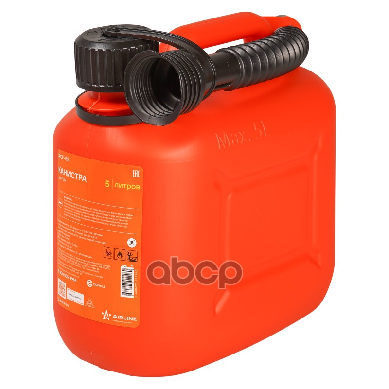 Канистра 5 л пластиковая, крышка с защитой от детей (ACF-5S) AIRLINE арт. ACF5S