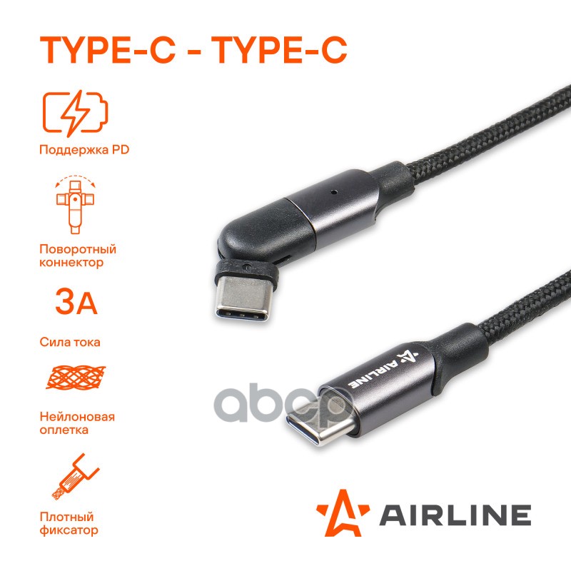 Кабель Type-C - Type-C 1м  с поворот. коннектором  черный нейлоновый (ACH-M-27) AIRLINE арт. ach-m-27