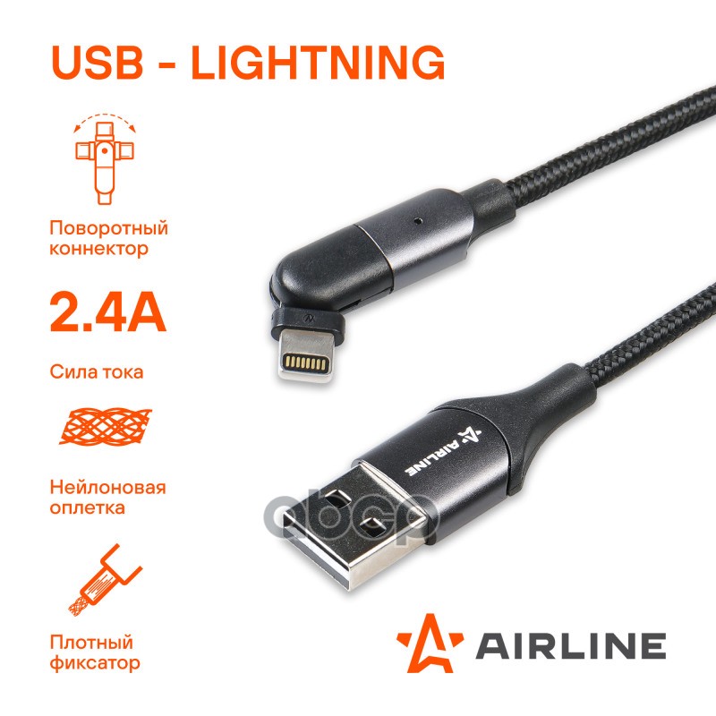 Кабель USB - Lightning Iphone/IPad 1м, с поворот. коннектором, черный нейлоновый ACHM30 AIRLINE арт. ACH-M-30
