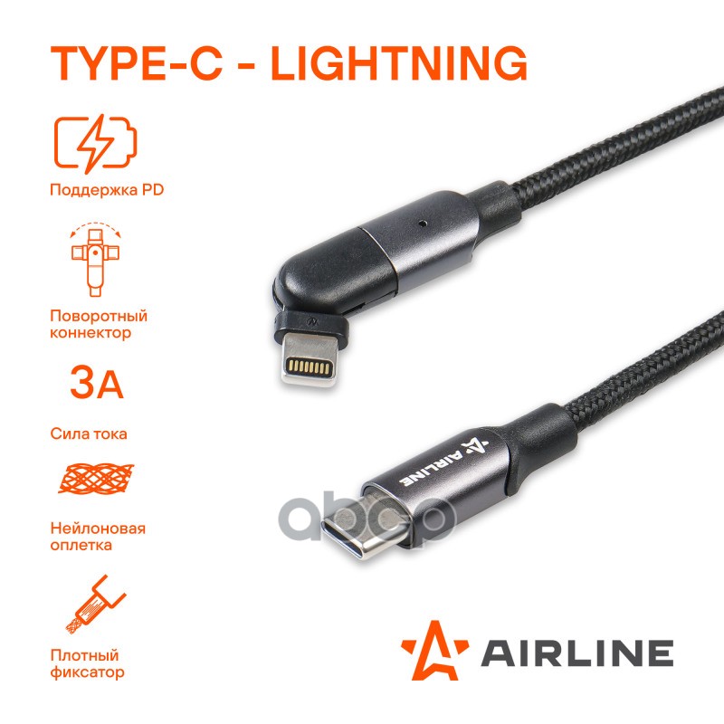 Кабель Type-C - Lightning (Iphone/Ipad) 1М, С Поворот. Коннектором, Черный Нейлоновый (Ach-M-31) AIRLINE арт. ACHM31