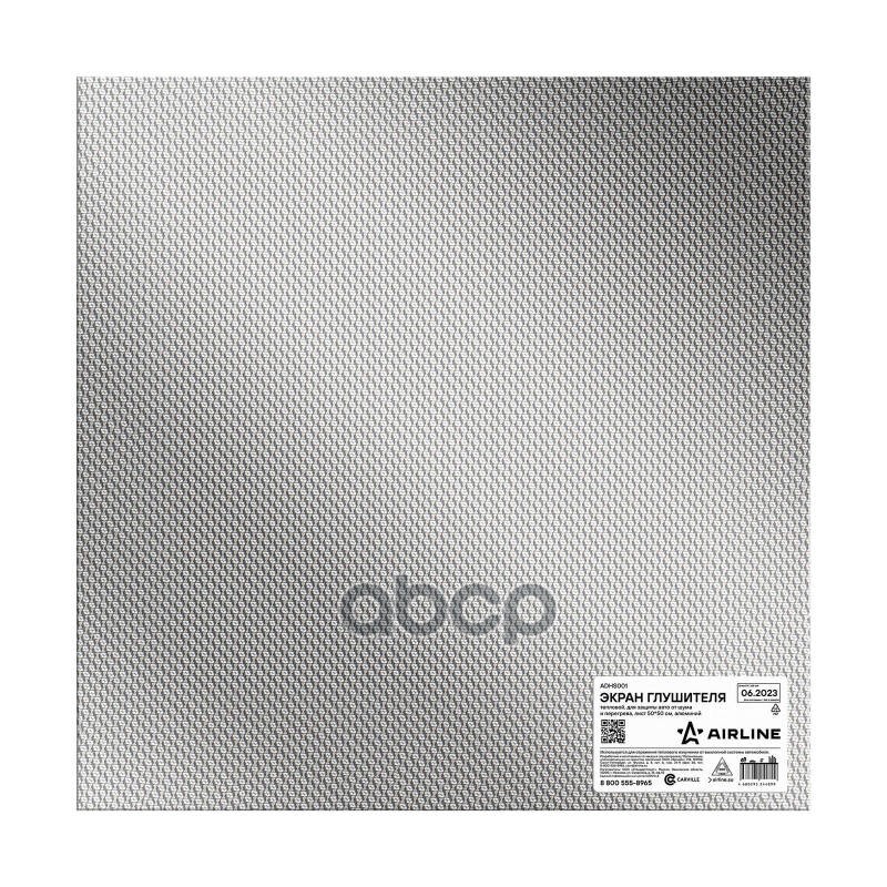 Экран глушителя, тепловой, для защиты авто от шума и перегрева, лист 50*50 см, алюминий (ADHS001) AIRLINE арт. ADHS001