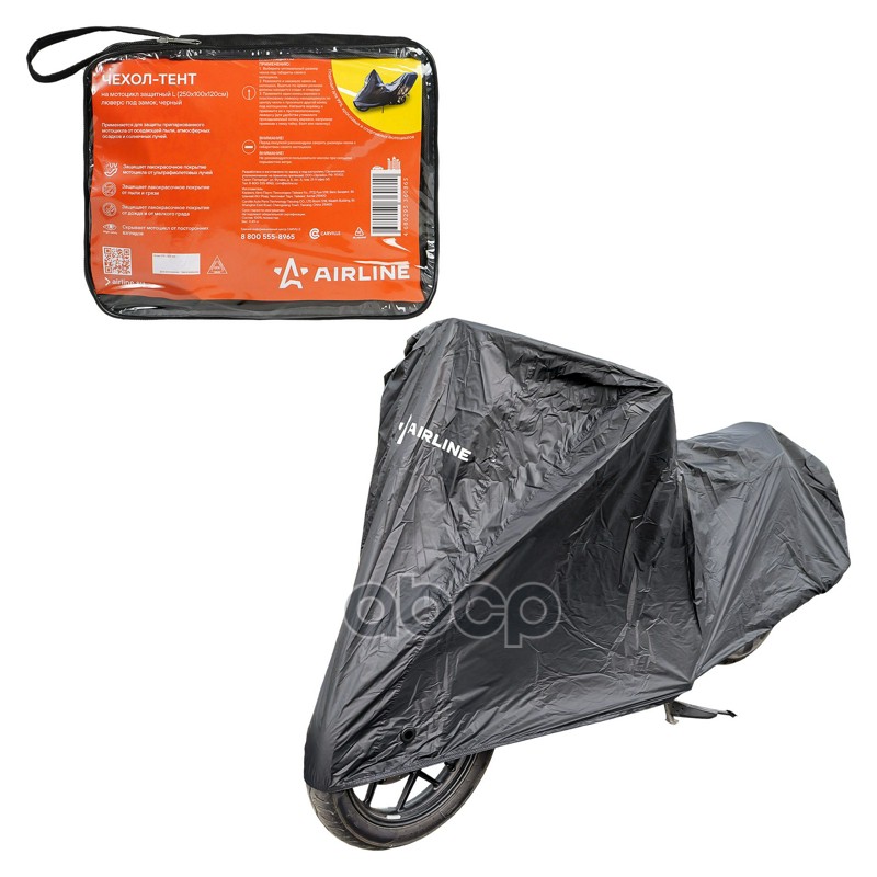 Чехол-тент на мотоцикл защитный L (250х100х120см), люверс под замок, черный (ADMC012) AIRLINE арт. ADMC012