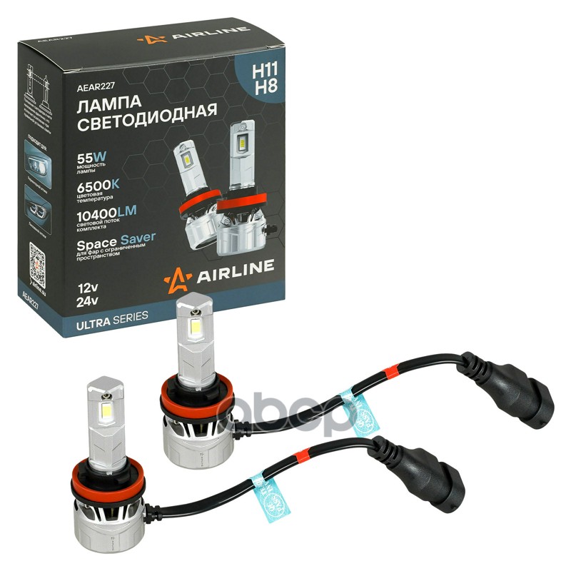 Лампа светодиод. H11/H8 ULTRA, 55Вт, 10400Лм (5200Лм x 2), 6500К, 12/24В, кмпл. 2 шт. (AEAR227) AIRLINE арт. AEAR227