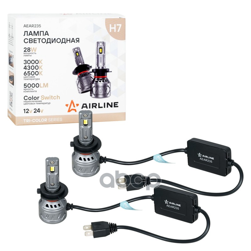 Лампа светодиод. H7 TRI-COLOR, 28Вт, 5000Лм (2500Лм x 2), 3000/4300/6500K, 12/24В, кмп 2шт (AEAR235) AIRLINE арт. AEAR235