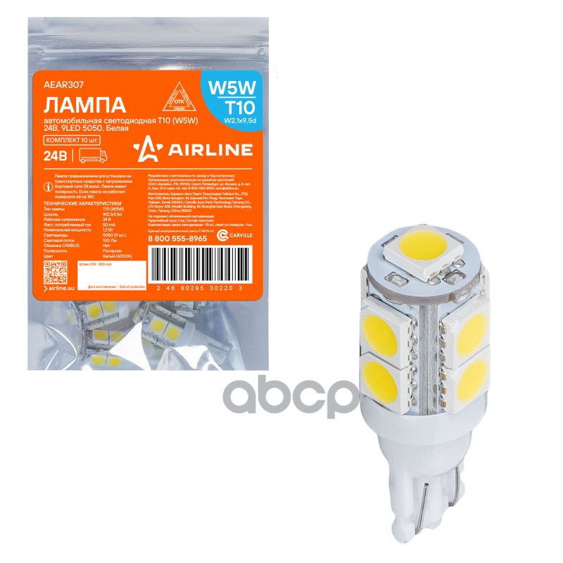 Лампа сигнальная светодиодная W5W 5W 24V W2.1x9.5d 6000K AEAR307 1 шт AIRLINE арт. AEAR307