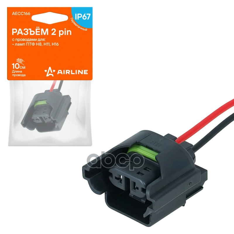Разъём 2 pin с проводами для ламп ПТФ H8, H11, H16 (AECC166) AIRLINE арт. AECC166