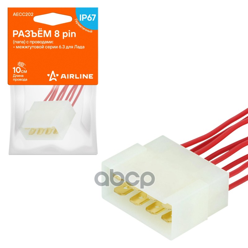 Разъем 8 pin (папа) с проводами межжгутовой серии 6.3 для Лада (AECC202) AIRLINE арт. AECC202