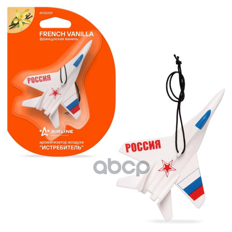Ароматизатор подвесной пластик Истребитель французская ваниль (AFIS009) AIRLINE арт. AFIS009