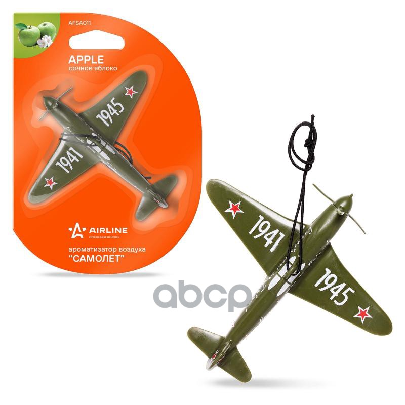 Ароматизатор подвесной пластик Самолет сочное яблоко AFSA011 AIRLINE арт. AFSA011