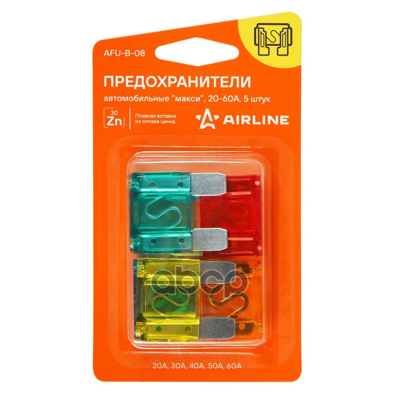 Предохранители макси в блистере (5 шт. 20-60A) (AFU-B-08) AIRLINE арт. afu-b-08