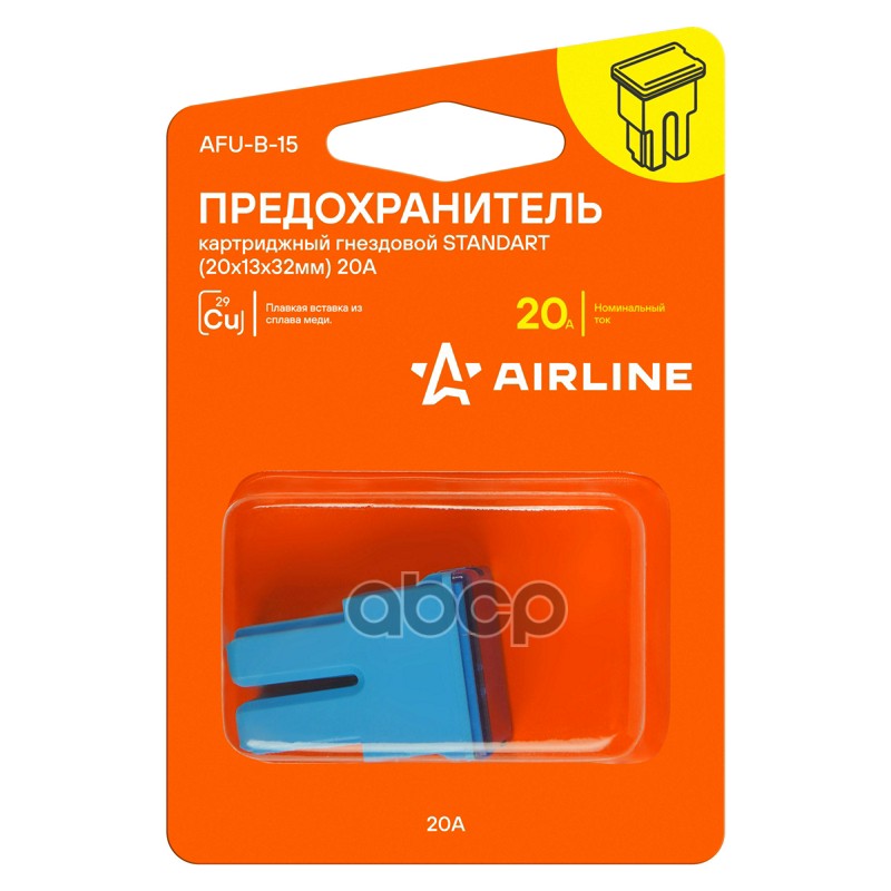 Предохранитель картриджный гнездовой STANDART (19,7x12,8x31мм) 20А в блистере 1 шт. (AFU-B-15) AIRLINE арт. AFUB15