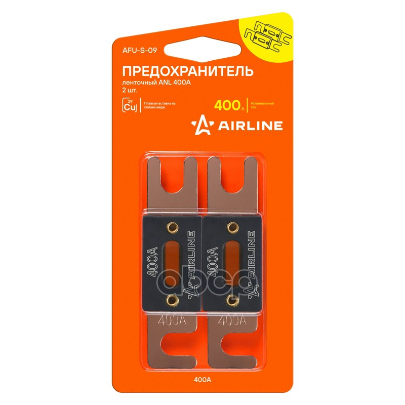 Предохранитель ленточный ANL 400А в блистере 2 шт. (AFU-S-09) AIRLINE арт. AFUS09