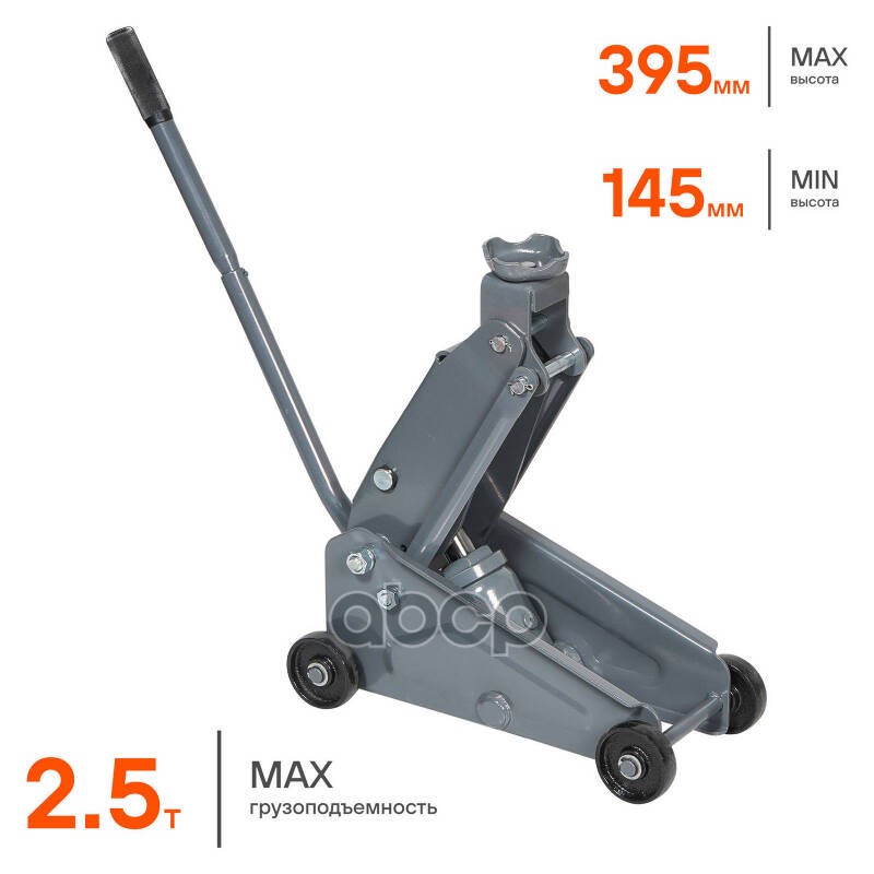 Домкрат подкатной 2.5т компактный (367мм*165мм*165мм) (MIN - 145мм, MAX - 395мм) AIRLINE арт. AJ23F380