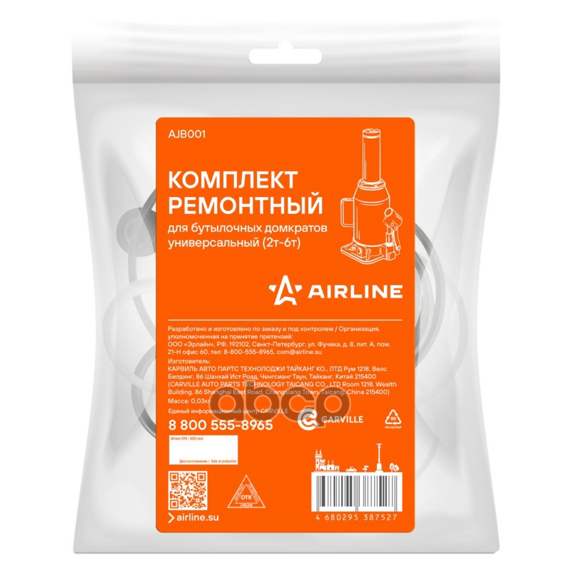 Комплект ремонтный для бутылочных домкратов универсальный (2-6т) AIRLINE арт. AJB001