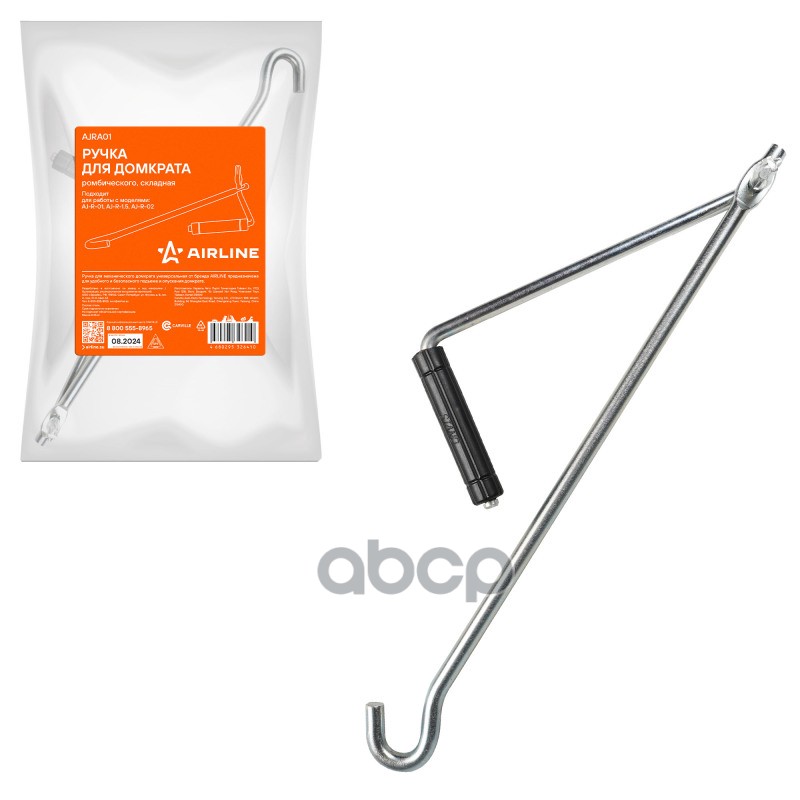 Ручка для домкрата ромбического, складная (AJRA01) AIRLINE арт. AJRA01