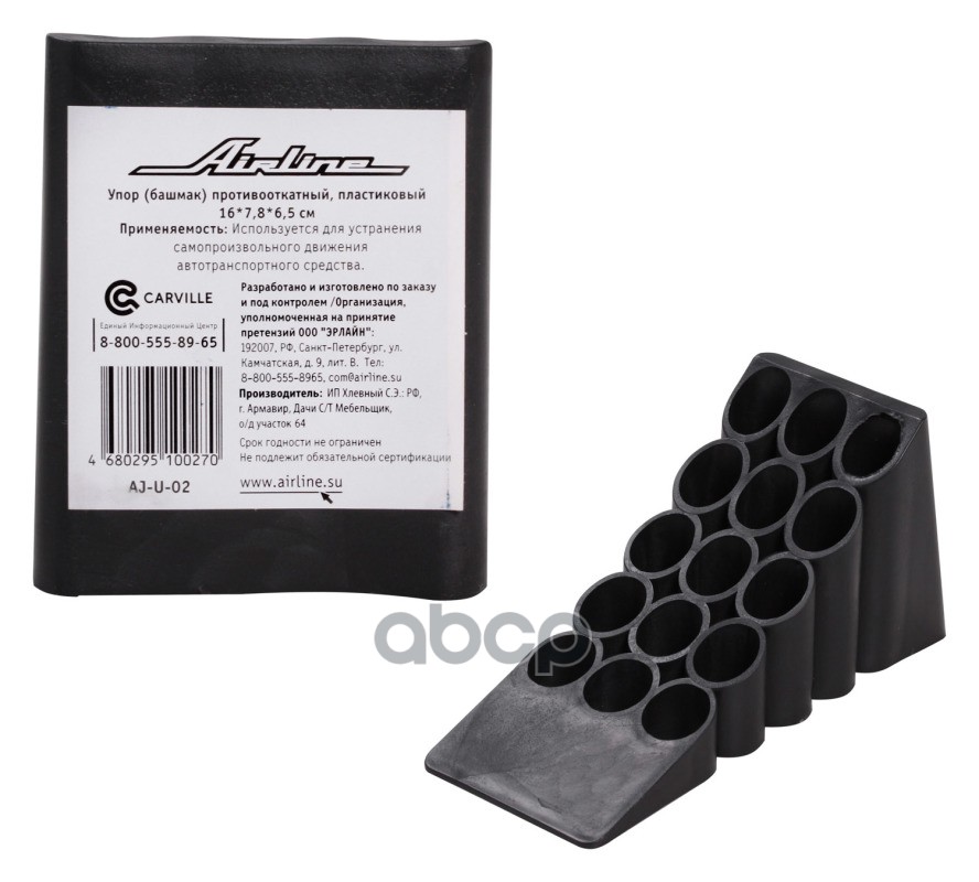 Упор (башмак) противооткатный, пластиковый (16*7,8*6,5 см) (AJ-U-02) AIRLINE арт. AJU02