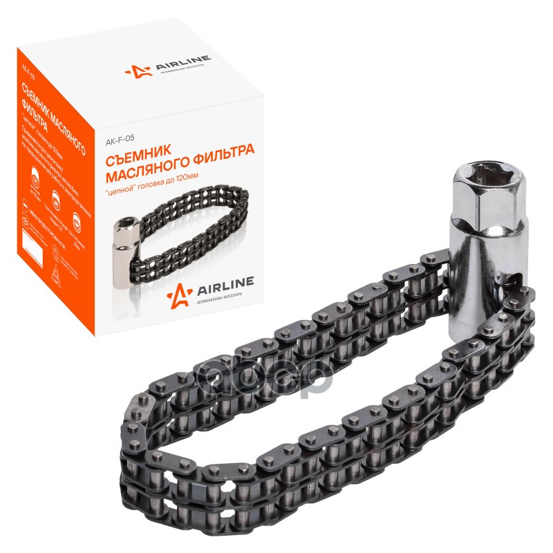 Съемник масляного фильтра Цепной головка  до 120 мм AK-F-05 AIRLINE арт. AK-F-05