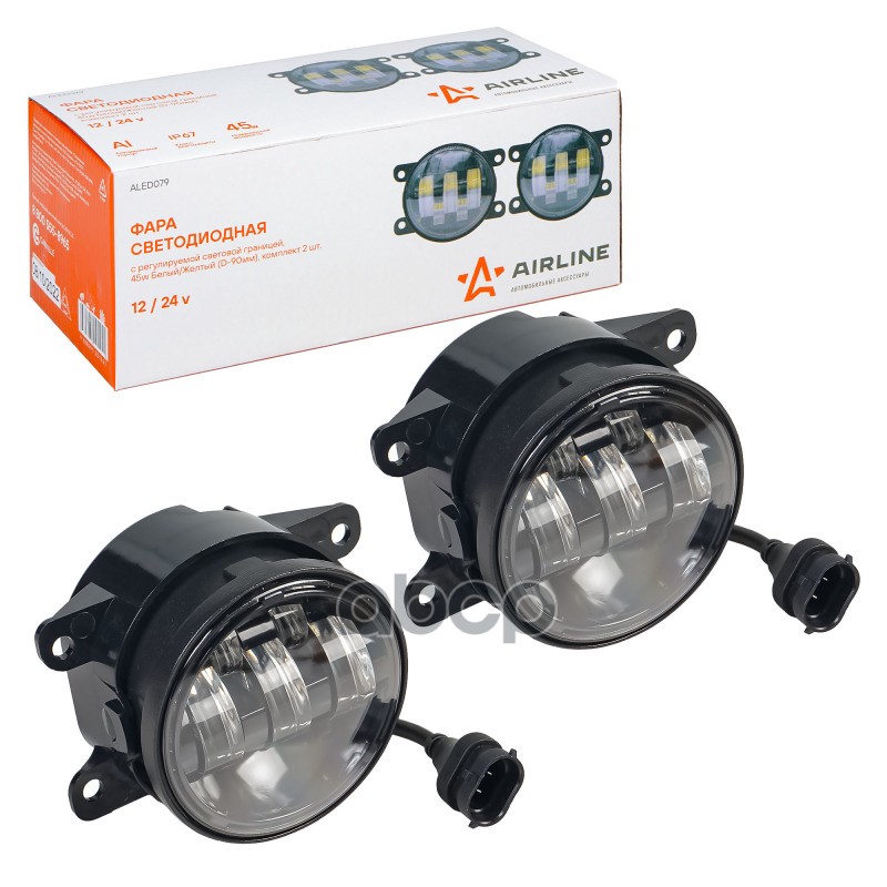 Фара светодиод, регулир.свет.граница, 45W Бел/Жел, D-90 мм, кмпл 2шт. (ALED079) AIRLINE арт. ALED079