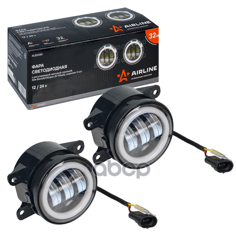 Фара светодиод  регулир.свет.гр-ца  32Вт Белый/Ободок  D-90мм  кмпл 2шт. PRO (ALED080) AIRLINE арт. aled080