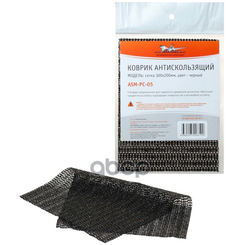 Коврик антискользящий 300х200мм, черный, сетка (ASM-PC-05) AIRLINE арт. ASMPC05