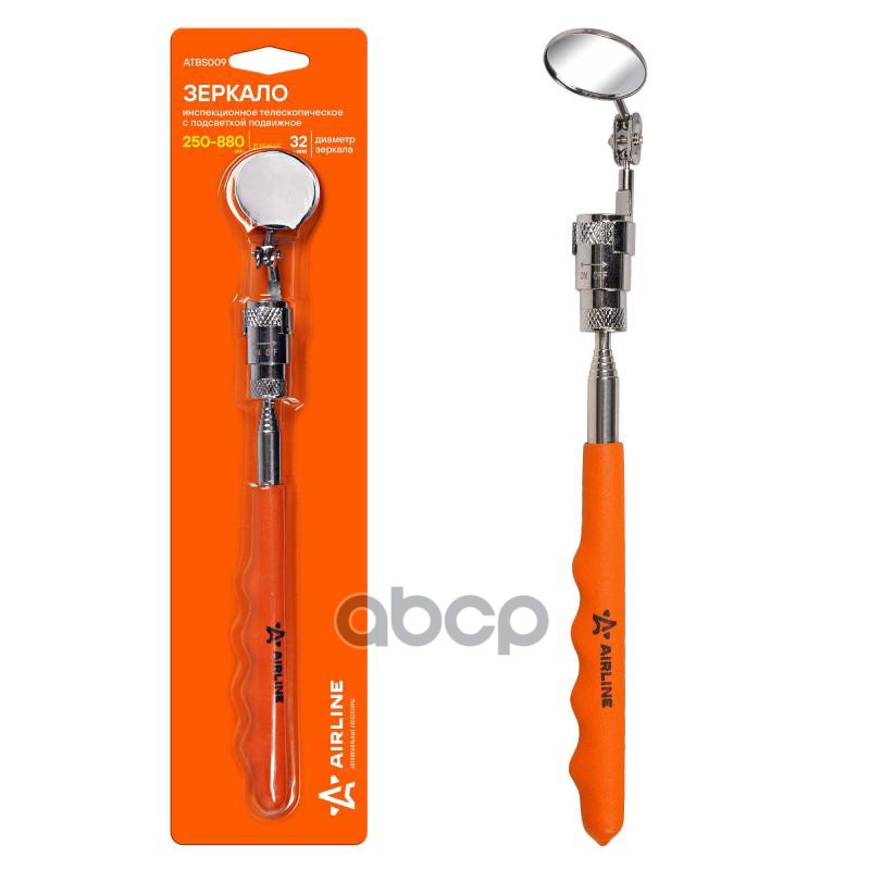 Зеркало инспекционное телескоп. с подсветкой подвижное(d=32мм, L=250-880мм) (ATBS009) AIRLINE арт. ATBS009