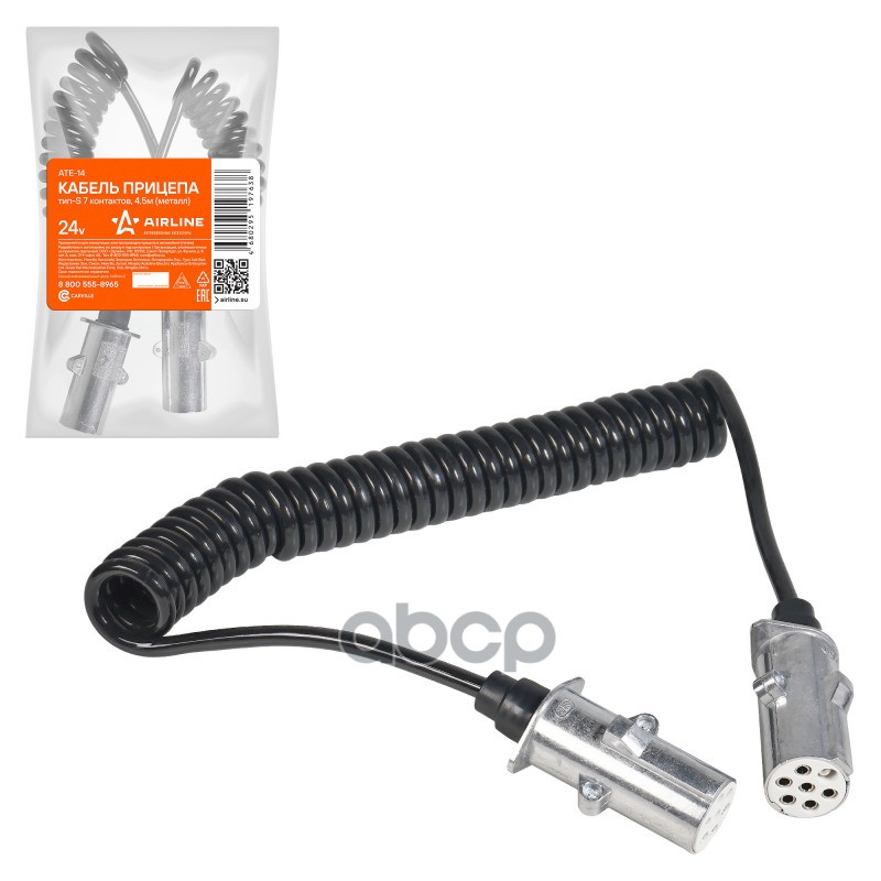 Кабель прицепа 24В тип-S 7 контактов 4 5м (металл) (ATE-14) AIRLINE арт. ate-14