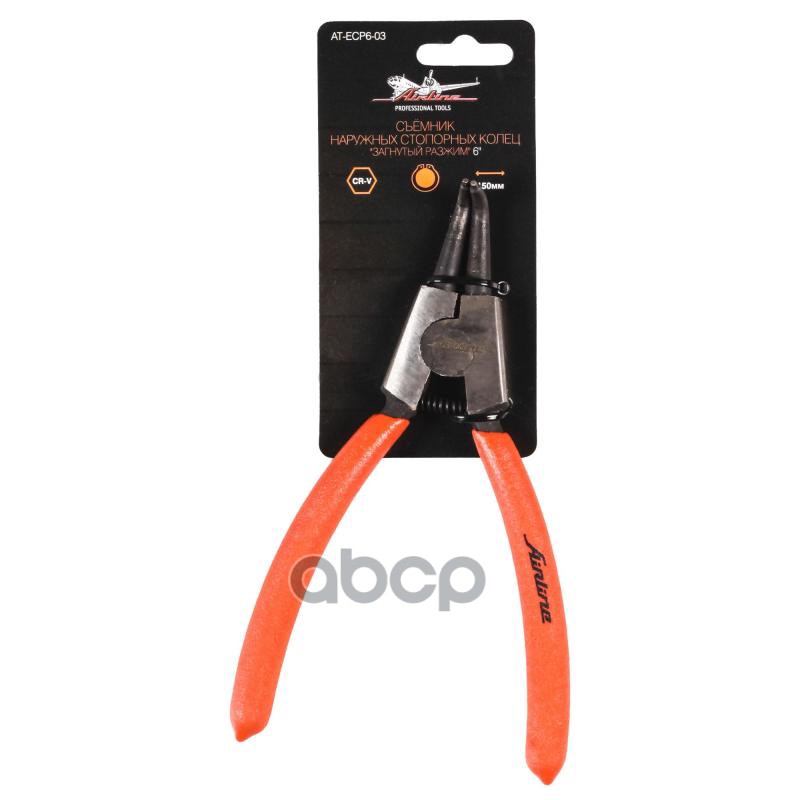 Съёмник наружных стопорных колец загнутый разжим 6 (150мм) (AT-ECP6-03) AIRLINE арт. ATECP603