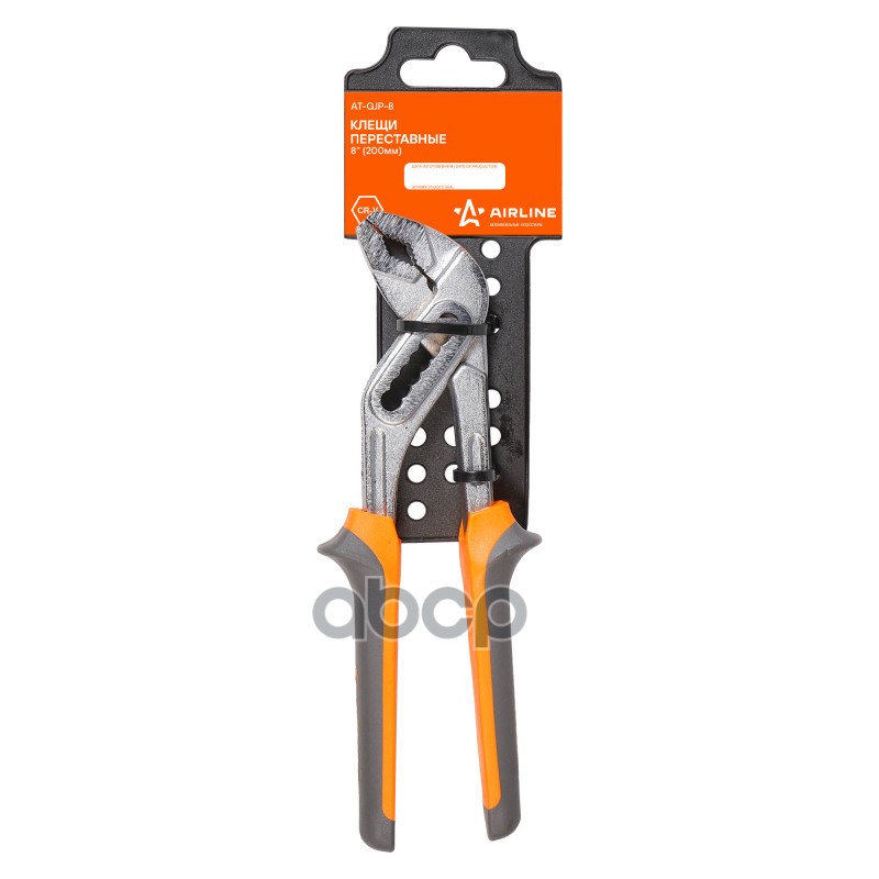 Клещи переставные трубные 8 (200мм) (AT-GJP-8) AIRLINE арт. ATGJP8