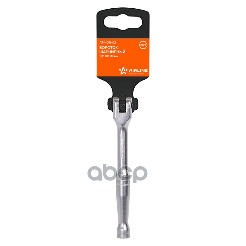 Вороток шарнирный 1/4 140мм (AT-HDR-02) AIRLINE арт. at-hdr-02