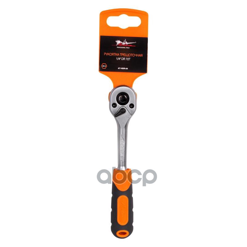 Рукоятка трещоточная 1/4 DR 72T 155мм (AT-HDR-04) AIRLINE арт. ATHDR04