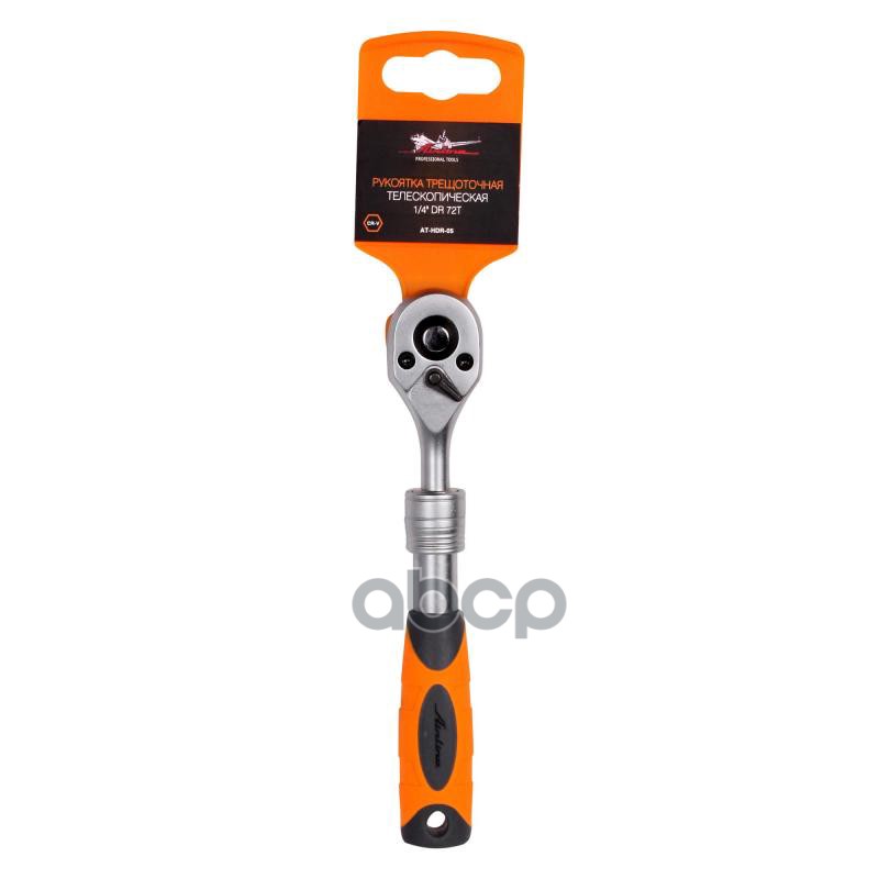 Рукоятка трещоточная телескопическая 1/4 DR 72T 165-215мм (AT-HDR-05) AIRLINE арт. ATHDR05