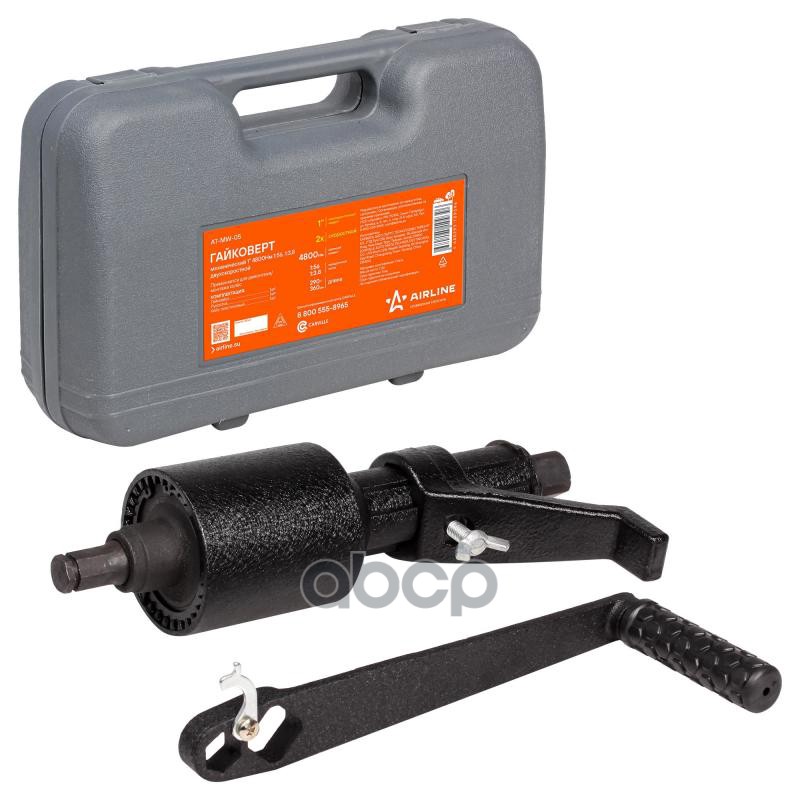Гайковерт механич. 1 4800Нм 1:56, 1:3.8 двухскорост. 290-360мм пласт. кейс (AT-MW-05) AIRLINE арт. ATMW05