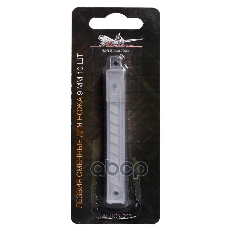 Лезвия сменные для ножа 9мм 10шт (AT-SOK-05) AIRLINE арт. ATSOK05
