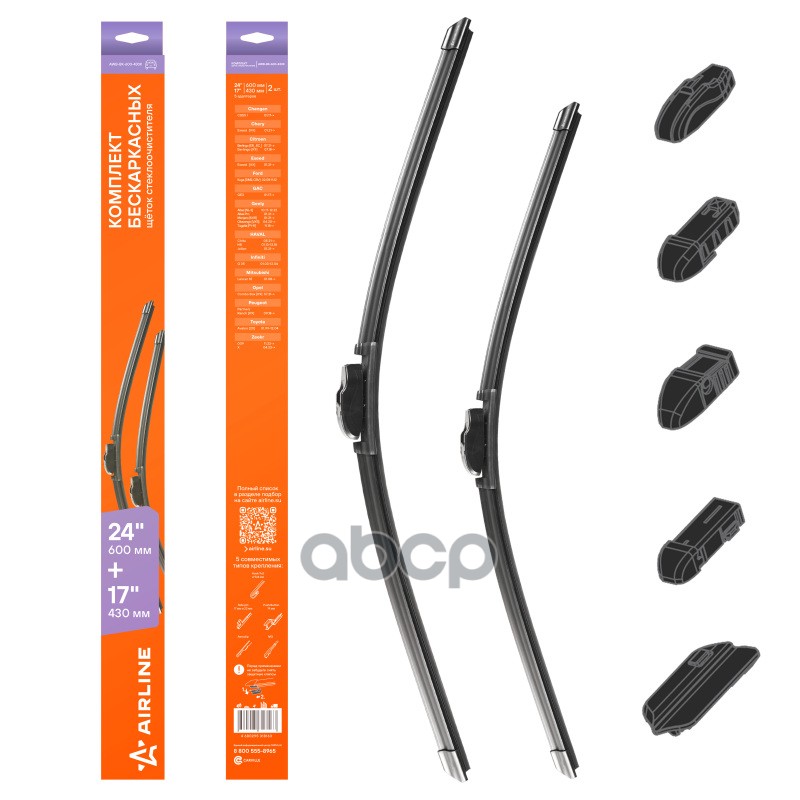 Щетки стеклооч компл. (2шт.) 600/430мм (24/17) бескаркас 5 адптр (AWB-BK-600-430K) AIRLINE арт. AWB-BK-600-430K
