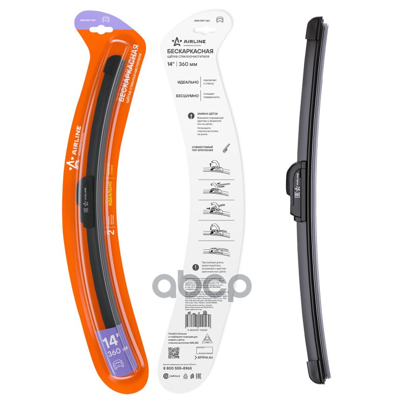 Щетка стеклоочистителя бескаркасная 350мм 1 адаптер (hook 9x3) AIRLINE арт. AWBBKP360