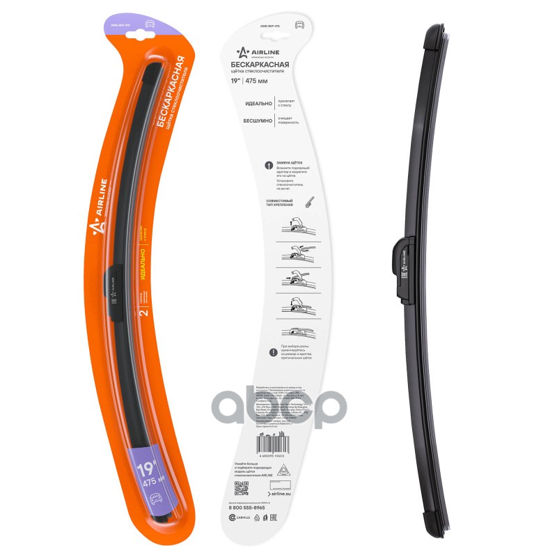 Щетка стеклоочистителя 475мм 19 бескаркасная, 1 адаптеркрючок 9х3 AWB-BKP-475 AIRLINE арт. AWB-BKP-475